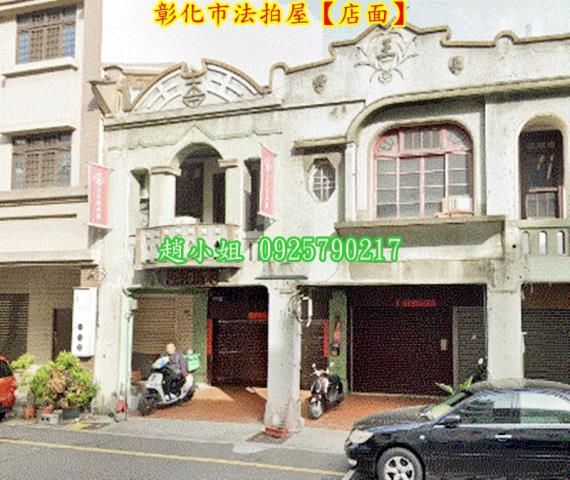 彰化市法拍屋法拍-2