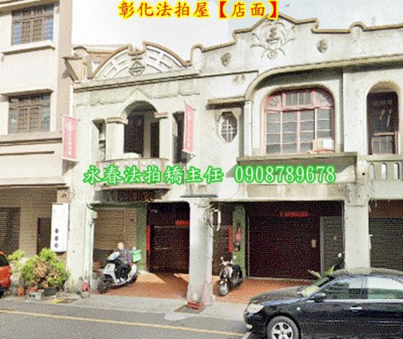 彰化市法拍屋法拍-3