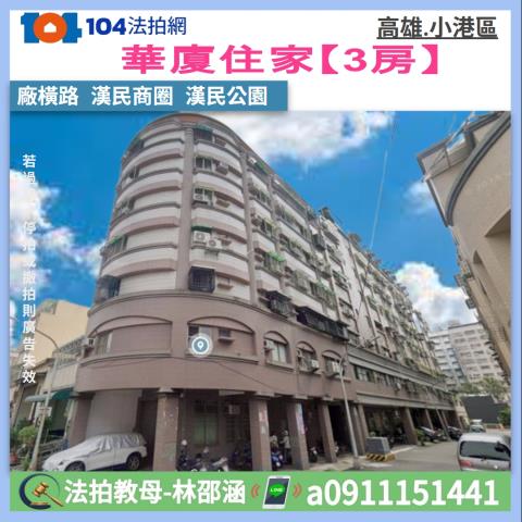 高雄小港法拍屋法拍-0
