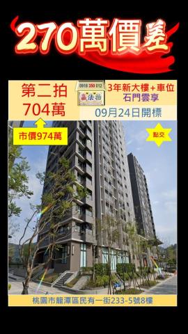 龍潭法拍屋法拍-0