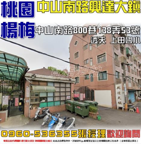 楊梅法拍屋拍賣-0