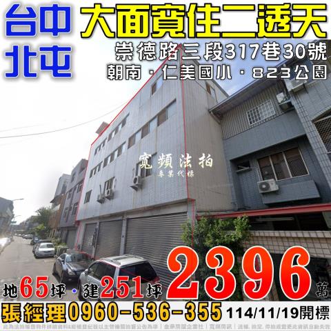 北屯法拍屋法拍-0