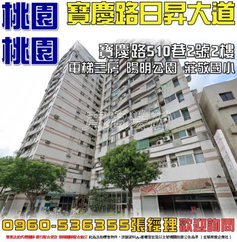 桃園區法拍屋法拍-0