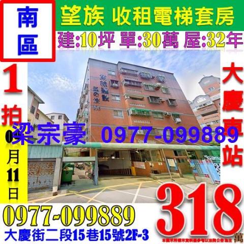 南區法拍法拍屋-0
