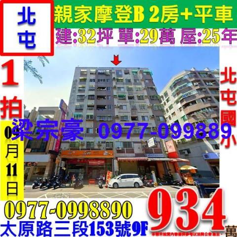 台中法拍法拍屋-5