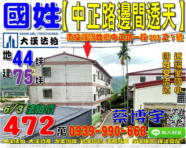 南投縣名間鄉客庄巷8之3號2層樓
