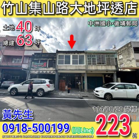 竹山拍賣法拍屋-0