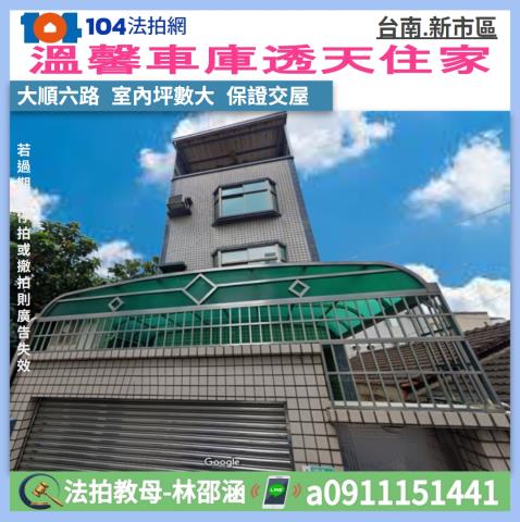 台南法拍屋法拍-0