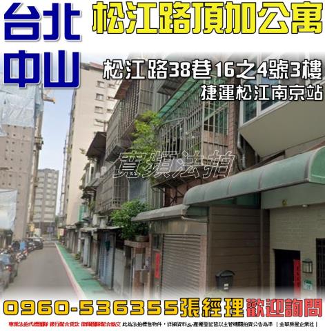 台北中山區法拍屋法拍-0