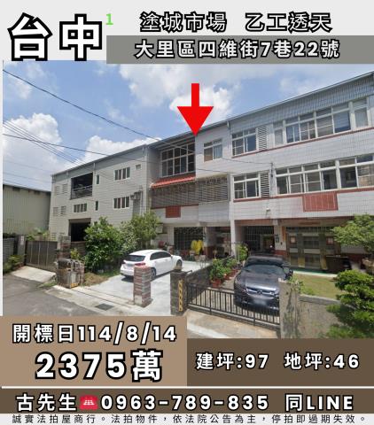 大里法拍法拍屋-0