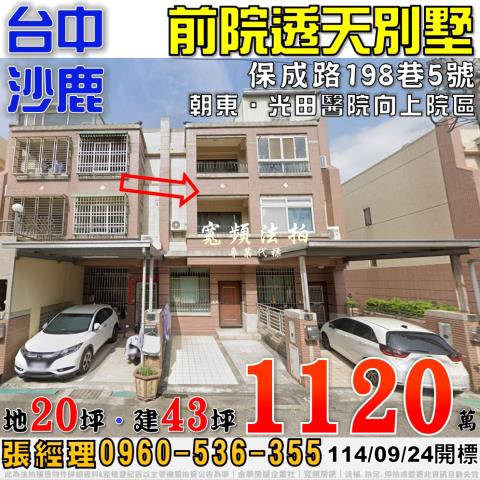 台中法拍屋法拍-0