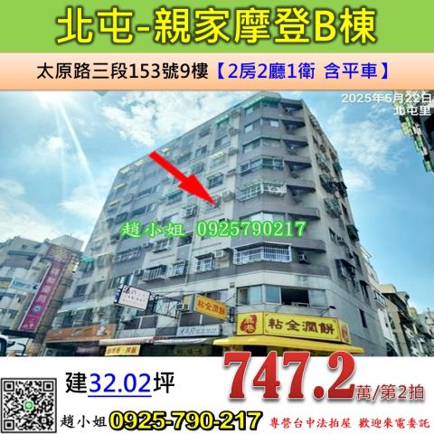 太平區東村八街32號七樓之3賢伉儷一期法拍屋東平國小東村公園