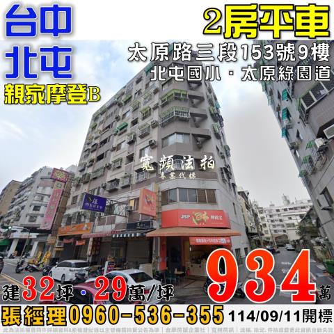 台中法拍法拍屋-0