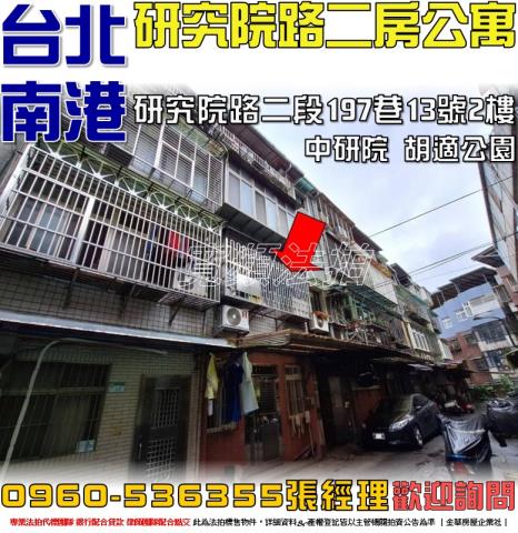 台北南港法拍法拍屋-0