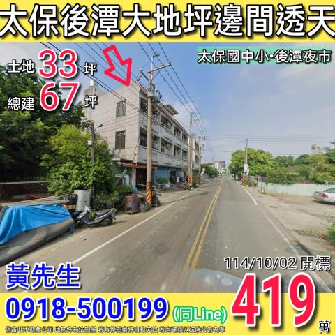嘉義太保法拍法拍屋-0