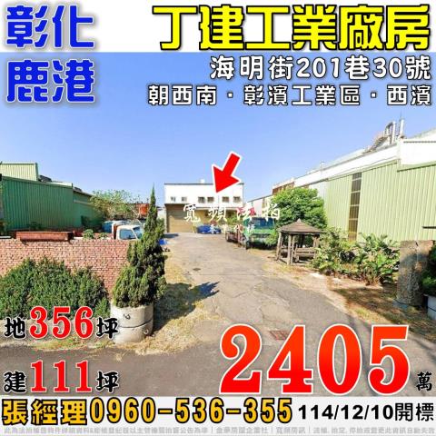 彰化鹿港法拍法拍屋-0