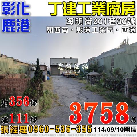 彰化鹿港法拍法拍屋-0