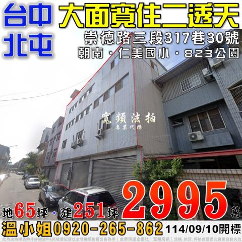 台中北屯法拍法拍屋-0