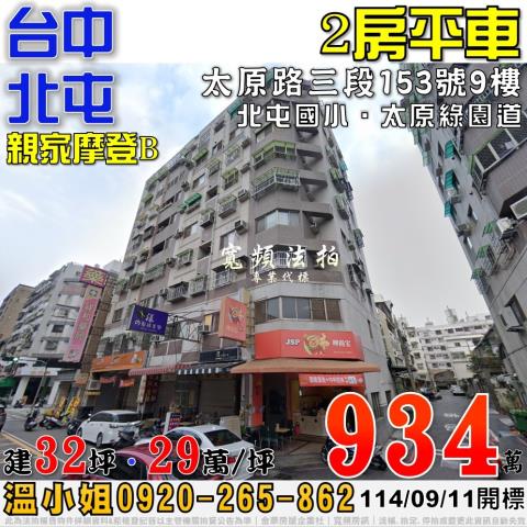 台中北屯法拍屋法拍-0