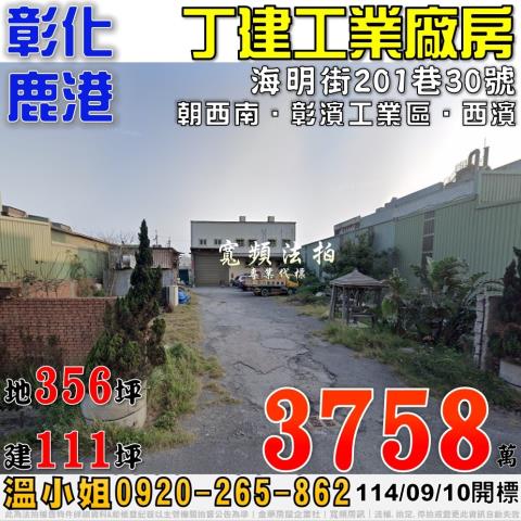 彰化鹿港法拍屋法拍-0