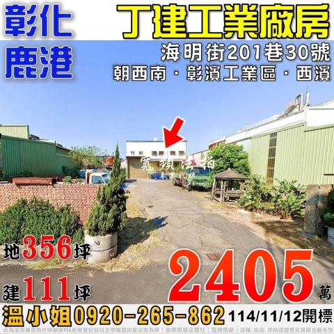 彰化鹿港法拍屋法拍-0