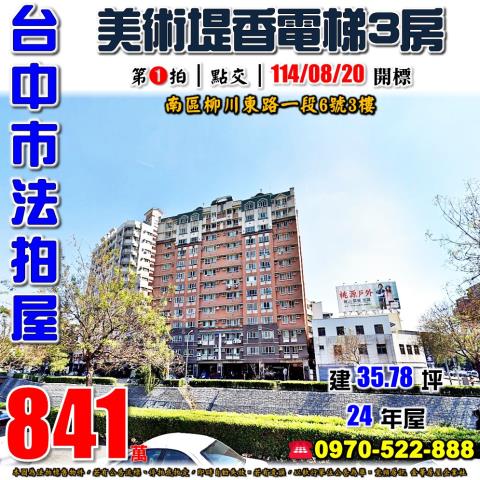 臺中市南屯區向上路五段8號17樓之1親家莊台中法拍屋代標