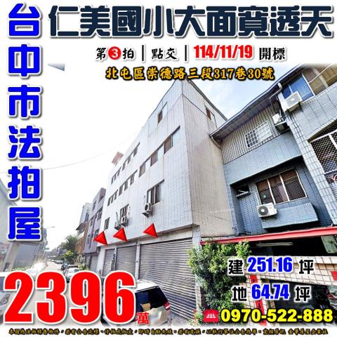 台中北屯法拍屋法拍-0