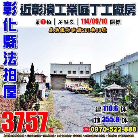 鹿港法拍法拍屋-0