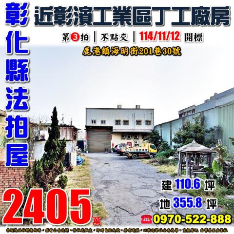 鹿港法拍法拍屋-0