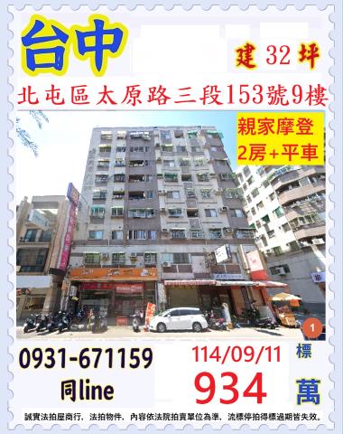 台中北屯法拍屋法拍-0