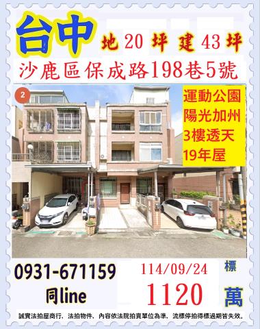 台中沙鹿法拍屋法拍-0
