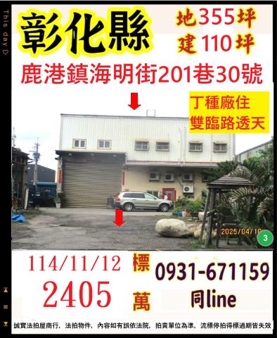 彰化鹿港拍賣法拍屋-0