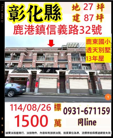 彰化鹿港法拍法拍屋-0