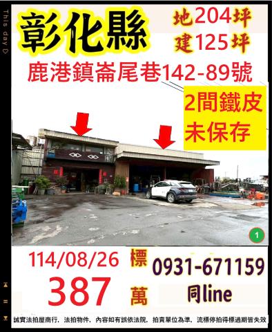 彰化鹿港法拍法拍屋-0