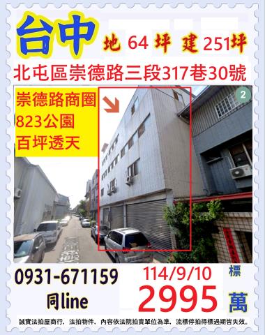 台中北屯拍賣法拍屋-0