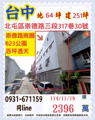 台中北屯拍賣法拍屋-0