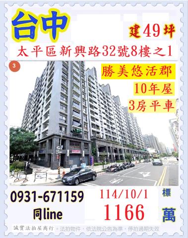 台中太平法拍屋拍賣-0