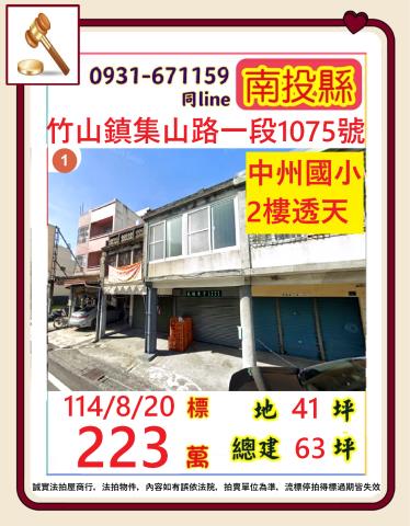 竹山法拍法拍屋-0