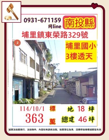 埔里法拍法拍屋-0