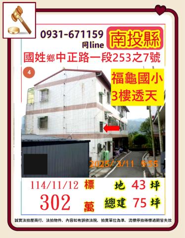 國姓法拍法拍屋-0