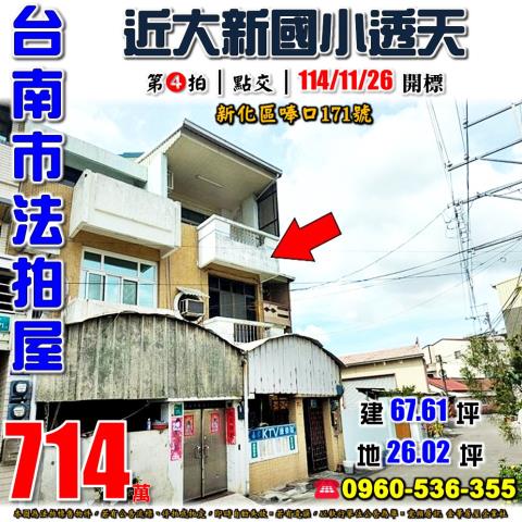 新化法拍屋拍賣-0