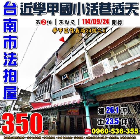 學甲法拍法拍屋-0