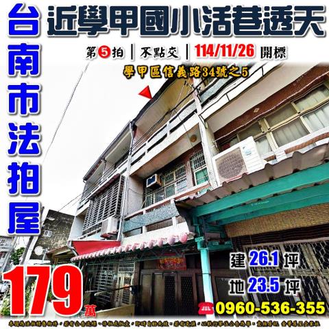 學甲法拍法拍屋-0