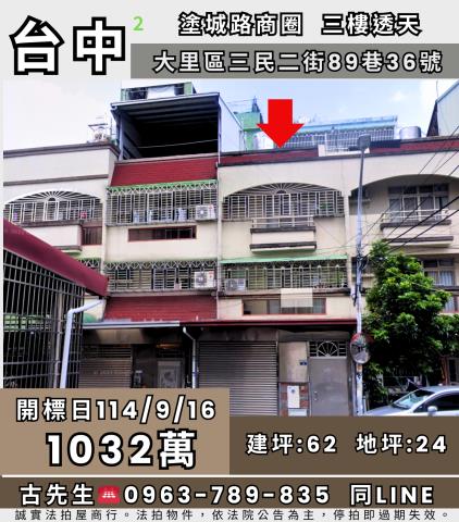 台中大里法拍屋法拍-0