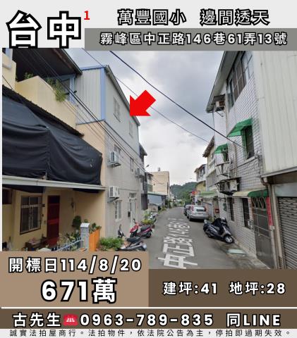 霧峰法拍法拍屋-0