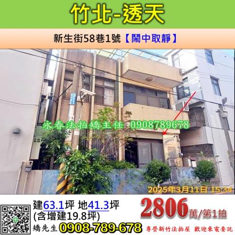 新竹法拍法拍屋-0