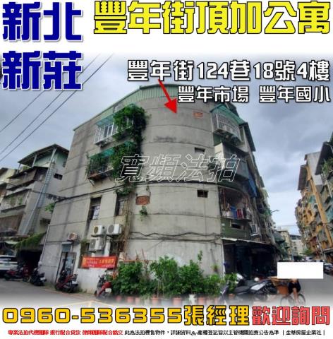 新北新莊法拍屋法拍-0