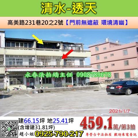 台中清水法拍法拍屋-0