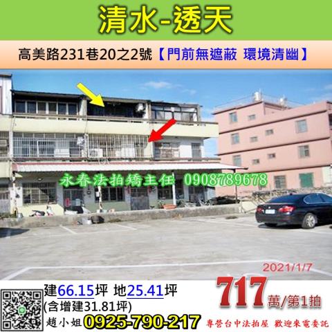 台中清水法拍法拍屋-0