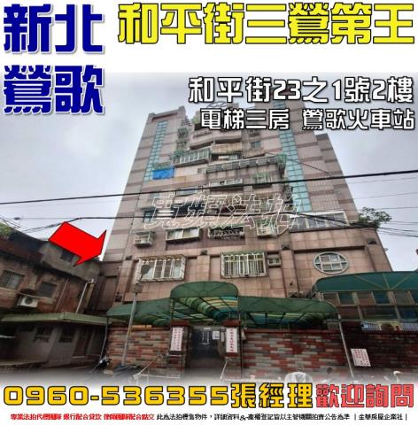 新北鶯歌法拍屋法拍-0